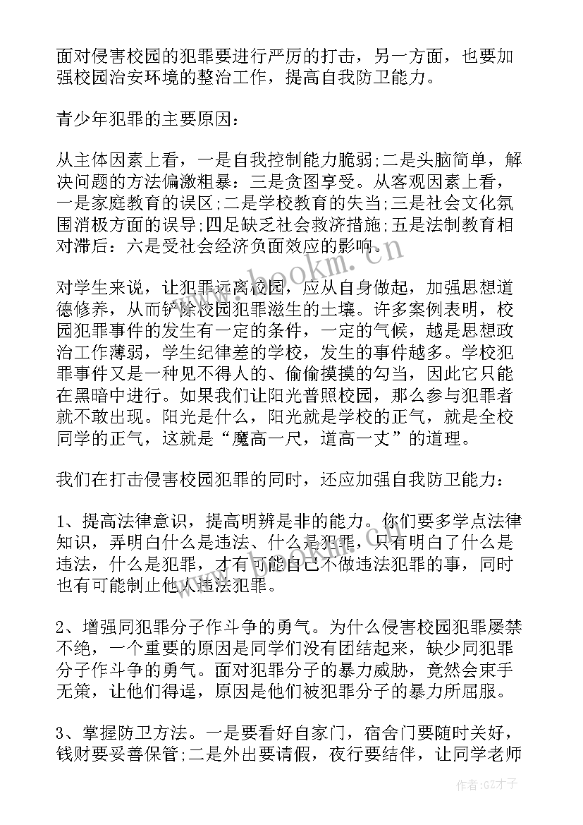 舆论暴力演讲稿 反对校园暴力的演讲稿(模板7篇)