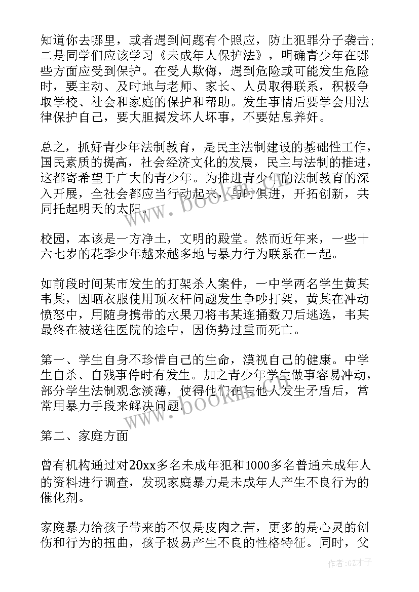 舆论暴力演讲稿 反对校园暴力的演讲稿(模板7篇)