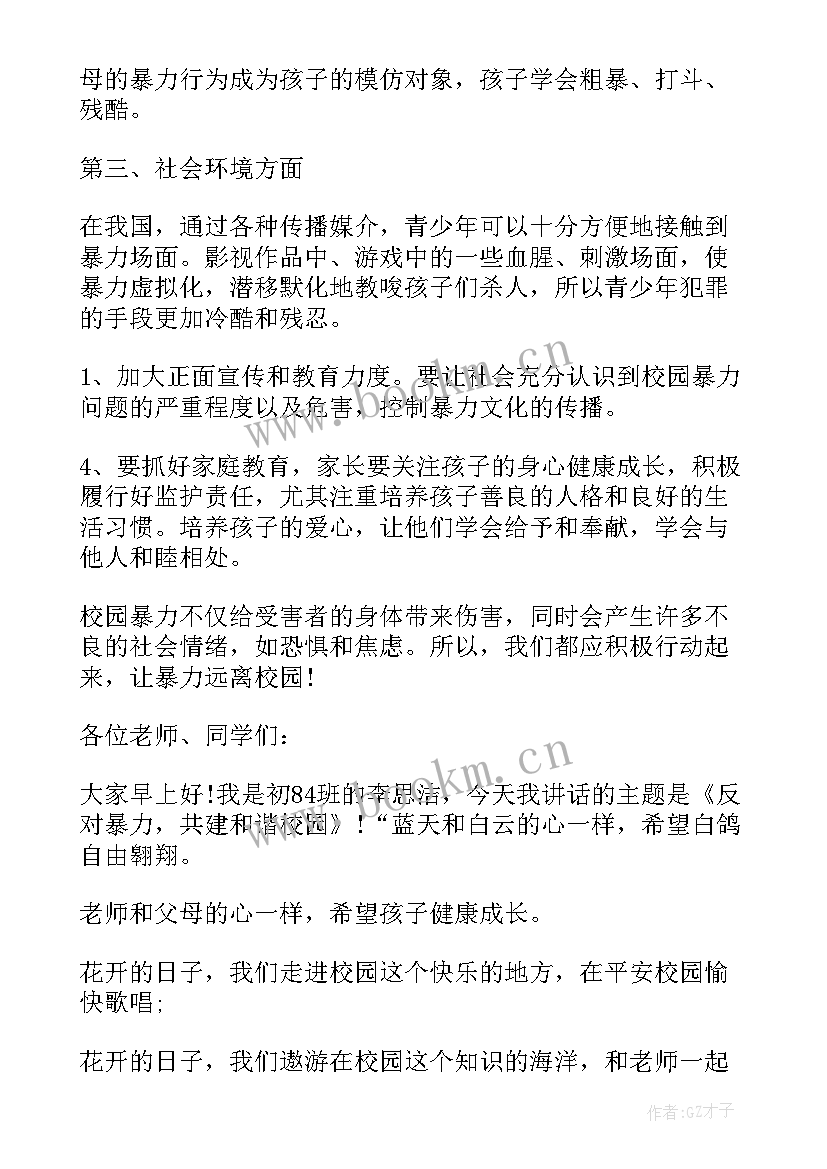 舆论暴力演讲稿 反对校园暴力的演讲稿(模板7篇)