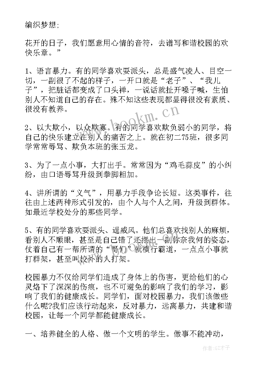 舆论暴力演讲稿 反对校园暴力的演讲稿(模板7篇)