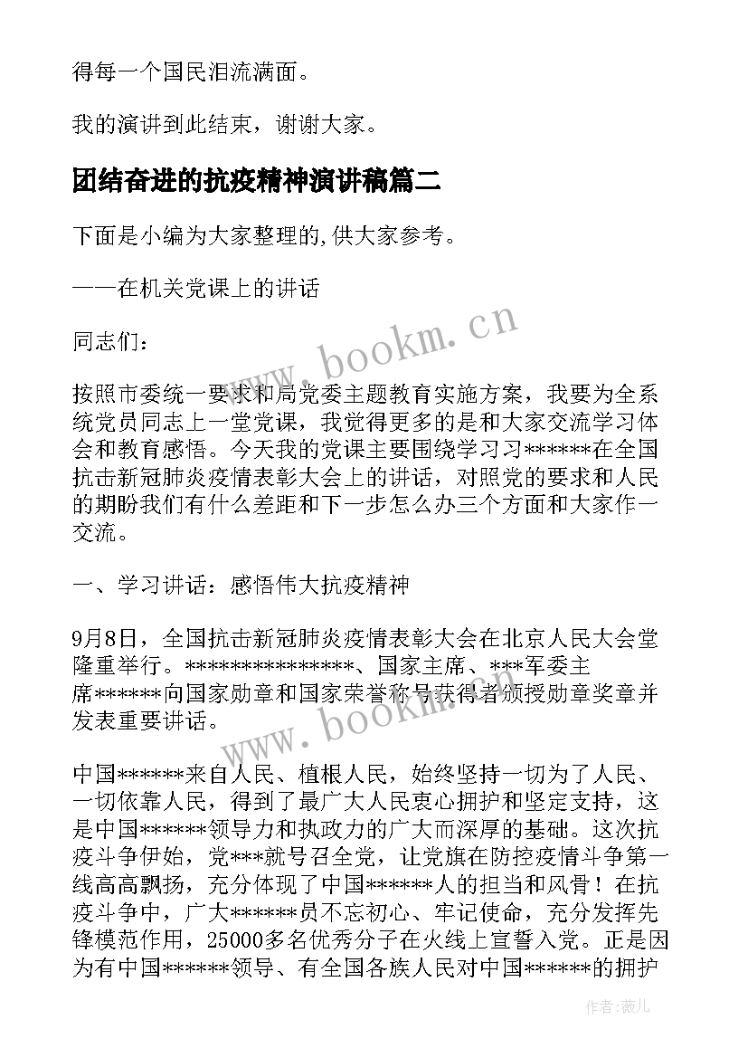 2023年团结奋进的抗疫精神演讲稿(通用10篇)