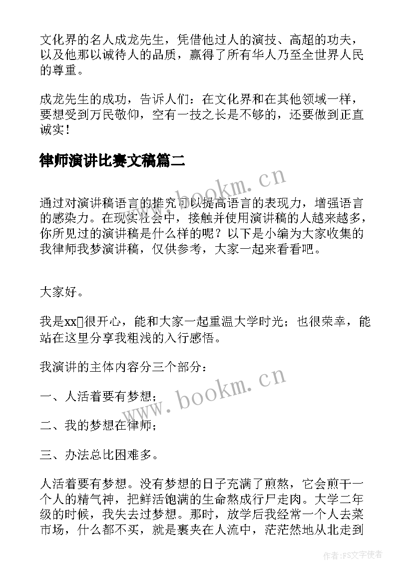 2023年律师演讲比赛文稿 正直的分钟演讲稿(模板7篇)