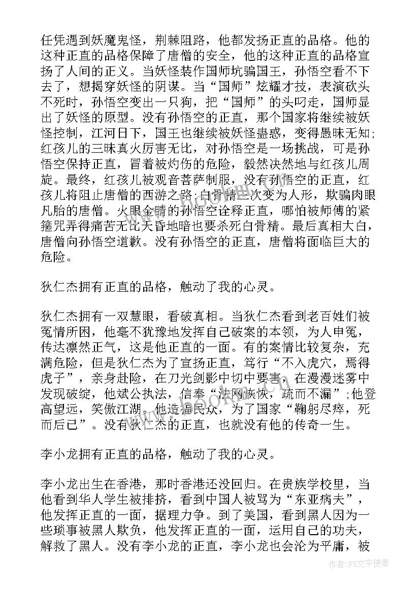 2023年律师演讲比赛文稿 正直的分钟演讲稿(模板7篇)