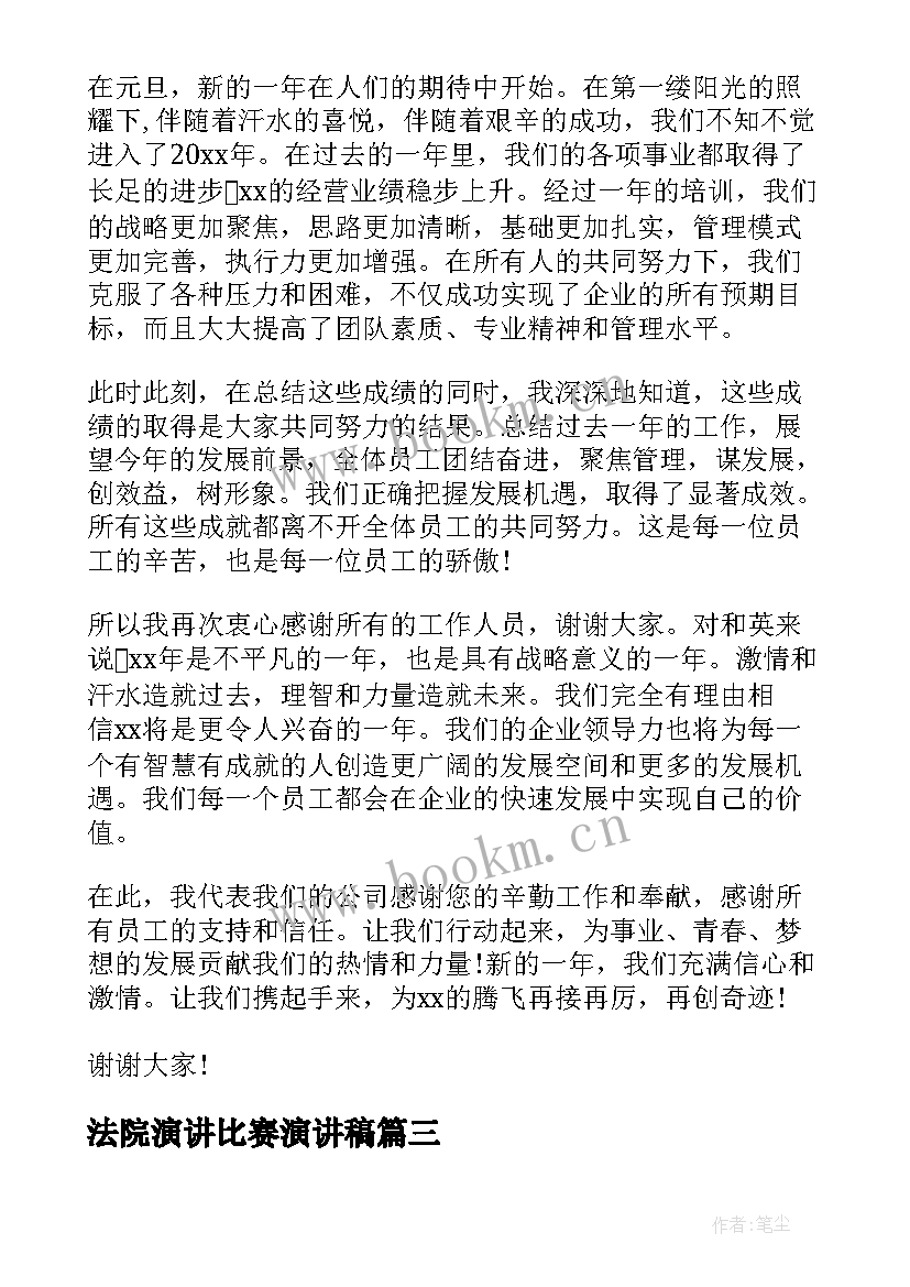 法院演讲比赛演讲稿(实用6篇)