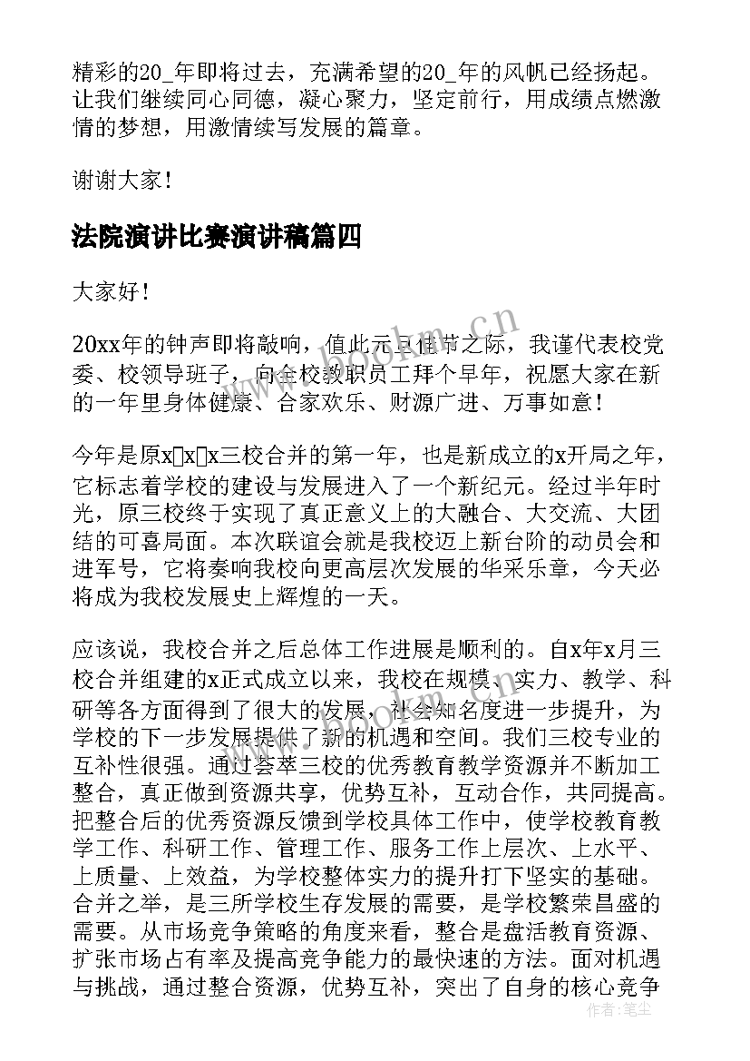 法院演讲比赛演讲稿(实用6篇)