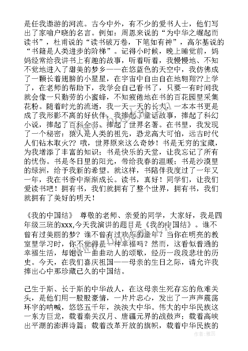 2023年遇见大运英语演讲稿 四年级演讲稿(优质6篇)