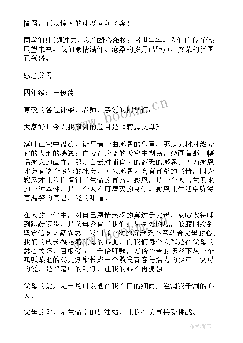 2023年遇见大运英语演讲稿 四年级演讲稿(优质6篇)