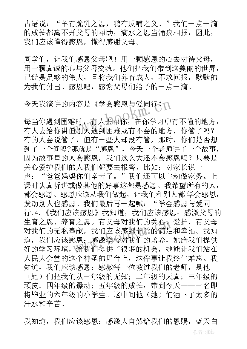 2023年遇见大运英语演讲稿 四年级演讲稿(优质6篇)