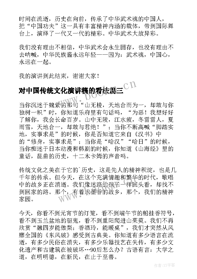 最新对中国传统文化演讲稿的看法 弘扬中国传统文化演讲稿(优秀10篇)