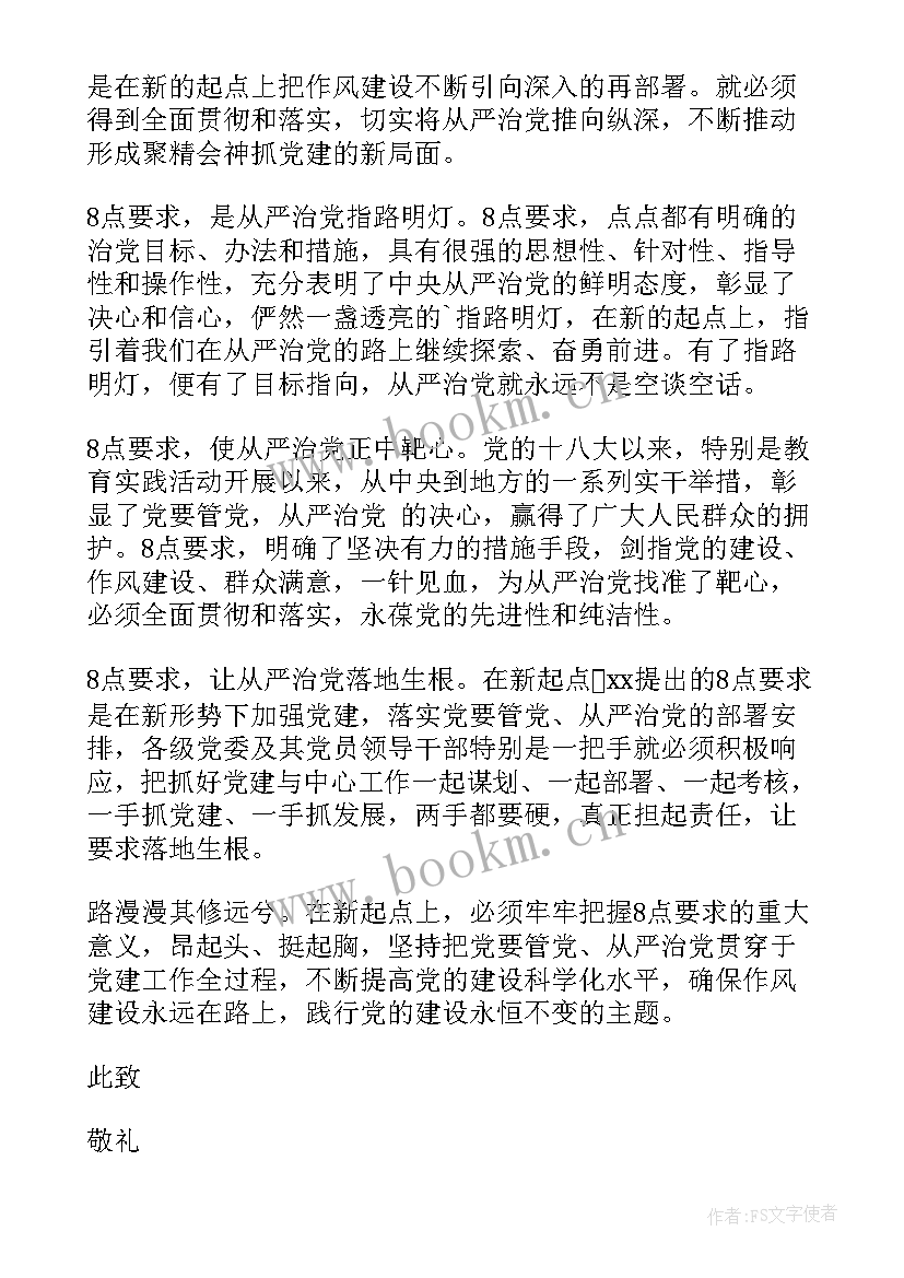 每月思想汇报 监外执行思想汇报思想汇报(精选6篇)