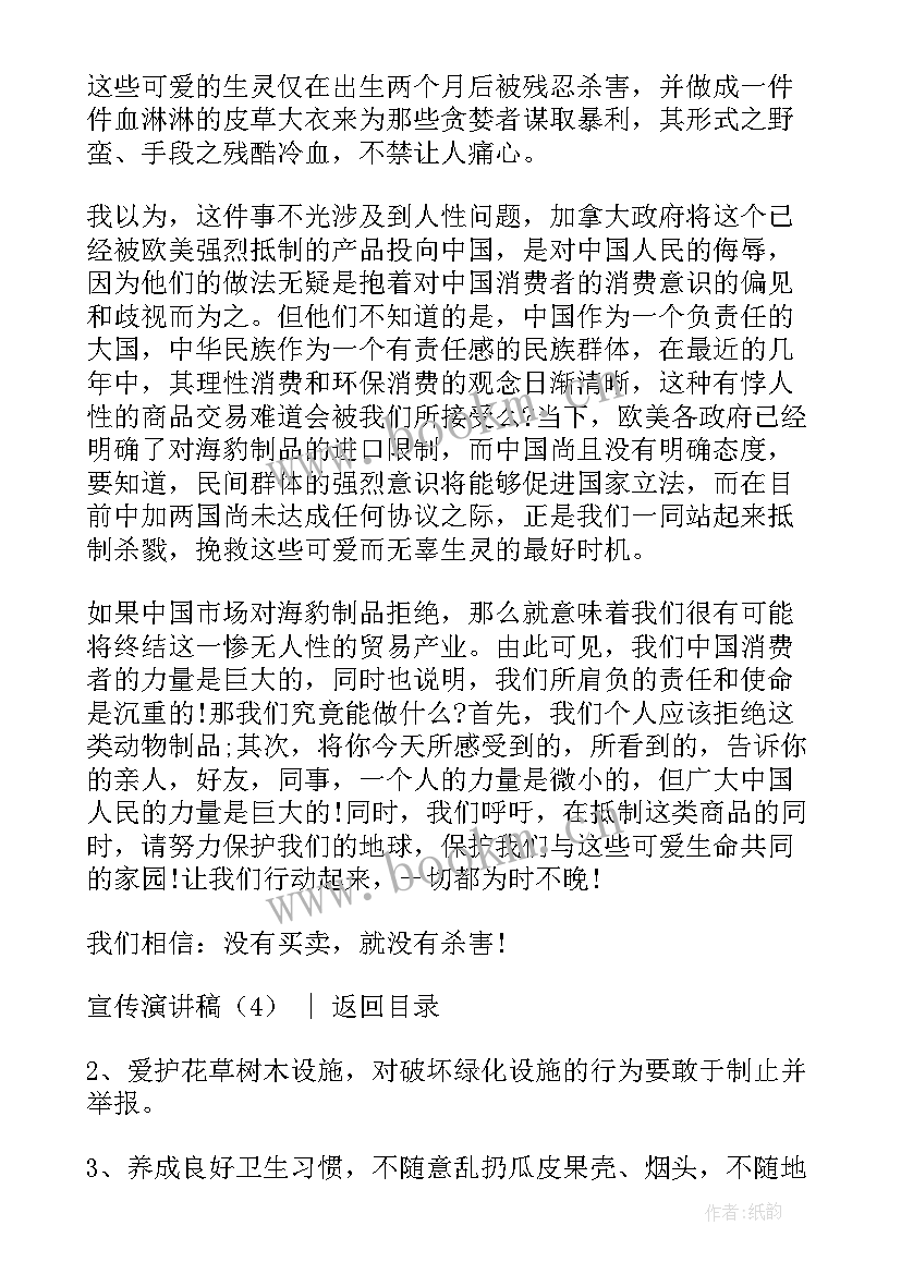 最新医学宣传海报 宣传部演讲稿(通用9篇)