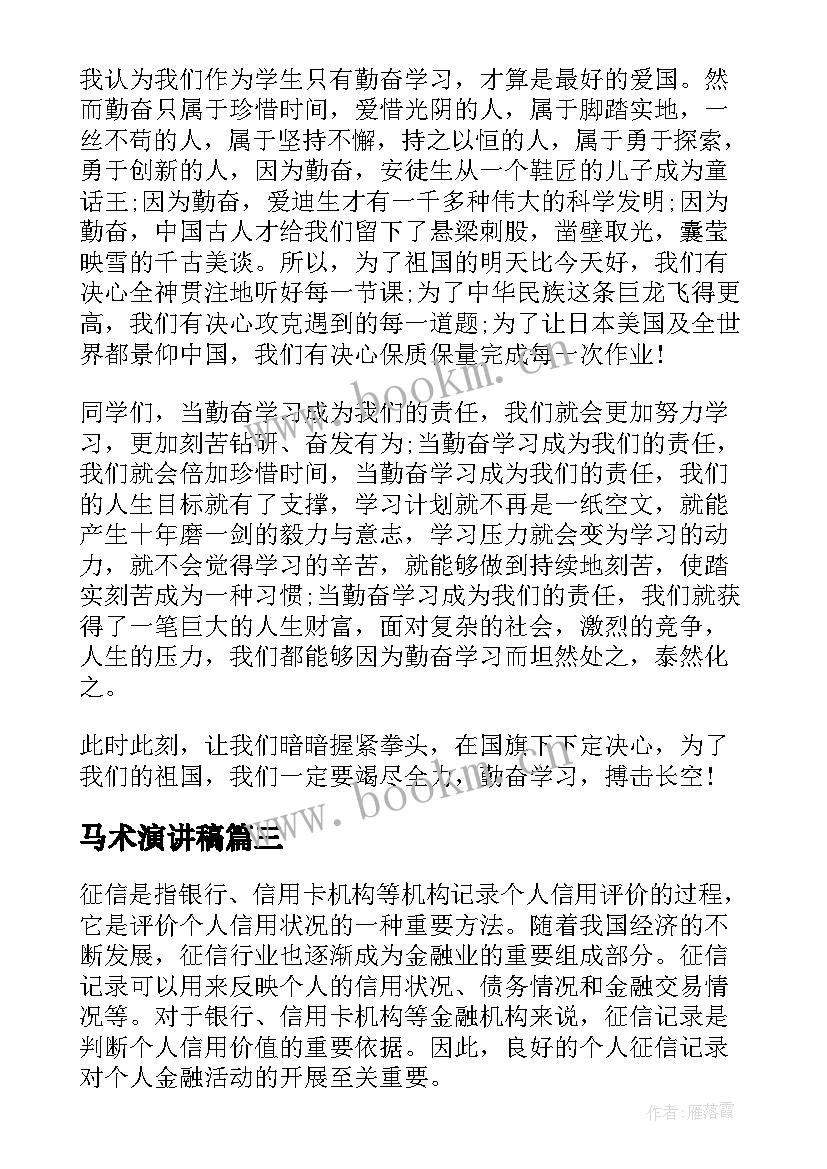 2023年马术演讲稿 纪检工作心得体会演讲稿(汇总9篇)