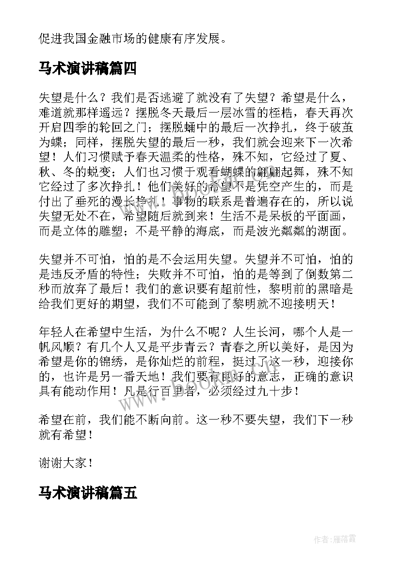 2023年马术演讲稿 纪检工作心得体会演讲稿(汇总9篇)