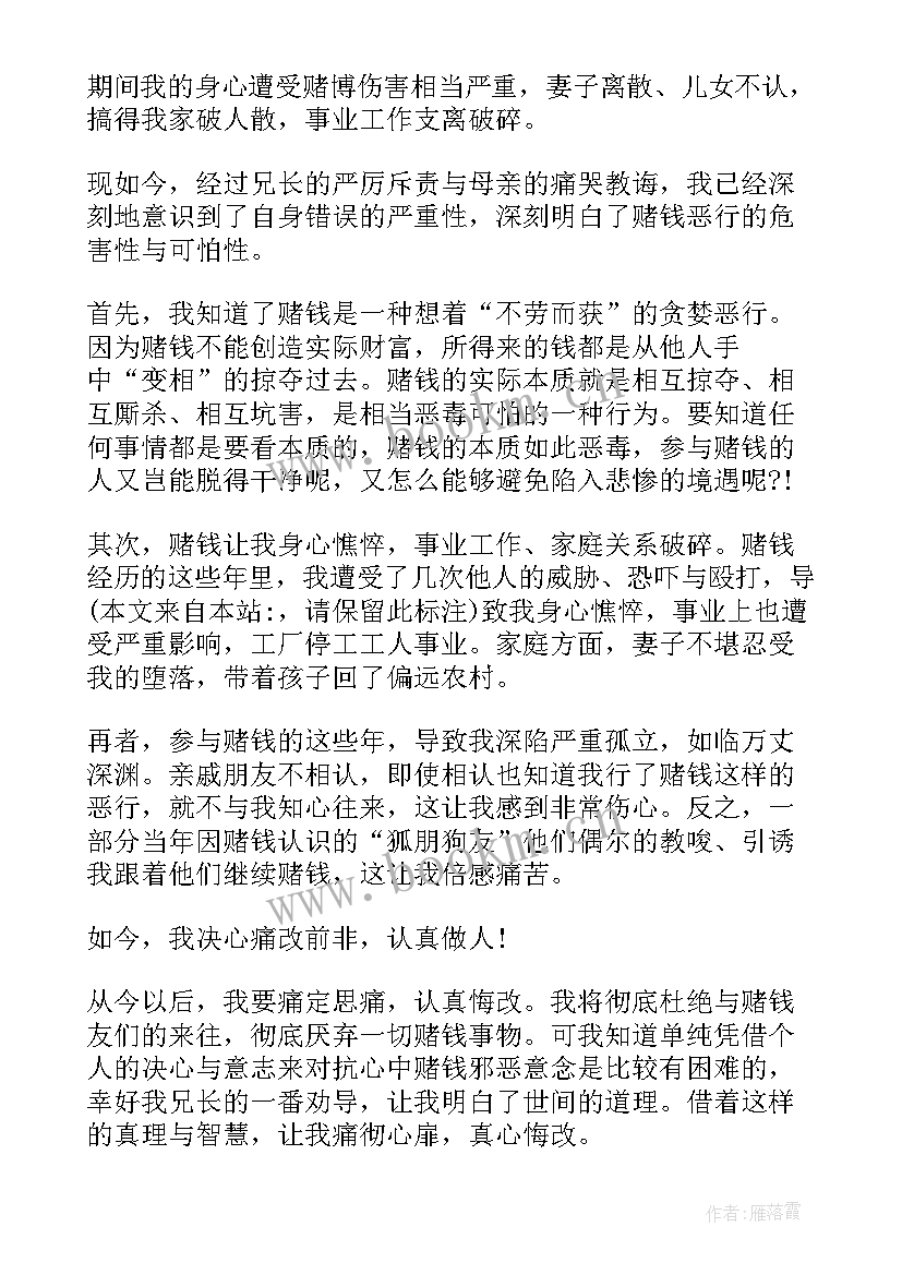 最新赌博思想汇报(实用8篇)