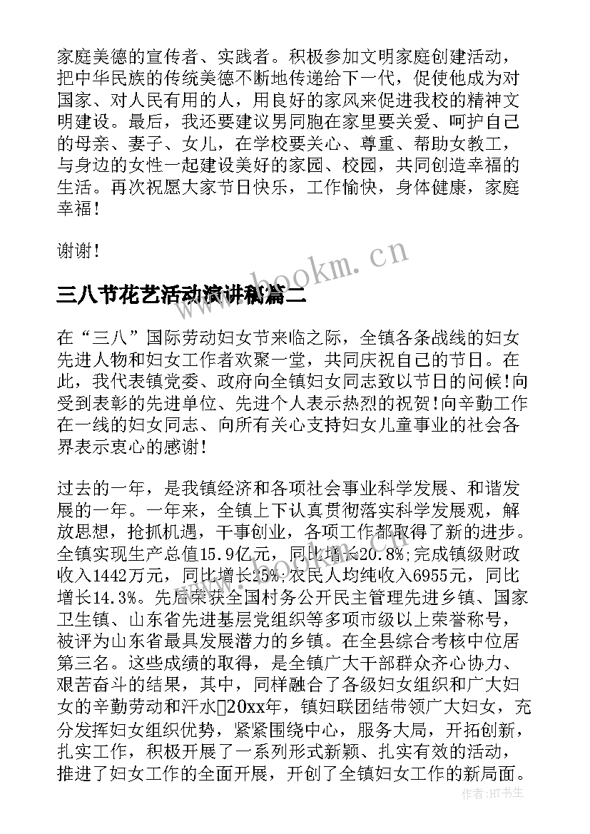 2023年三八节花艺活动演讲稿 三八节活动演讲稿(模板5篇)