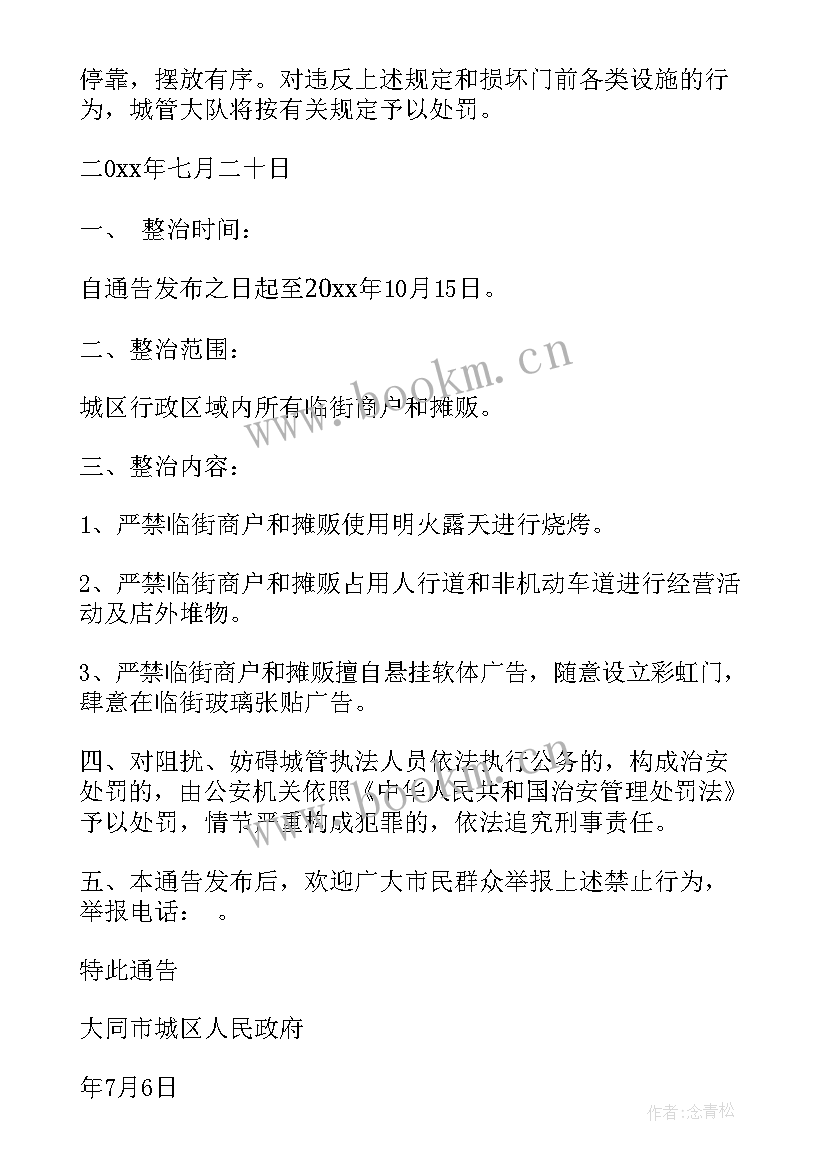 城市管理思想汇报 城市管理工作总结(优质6篇)