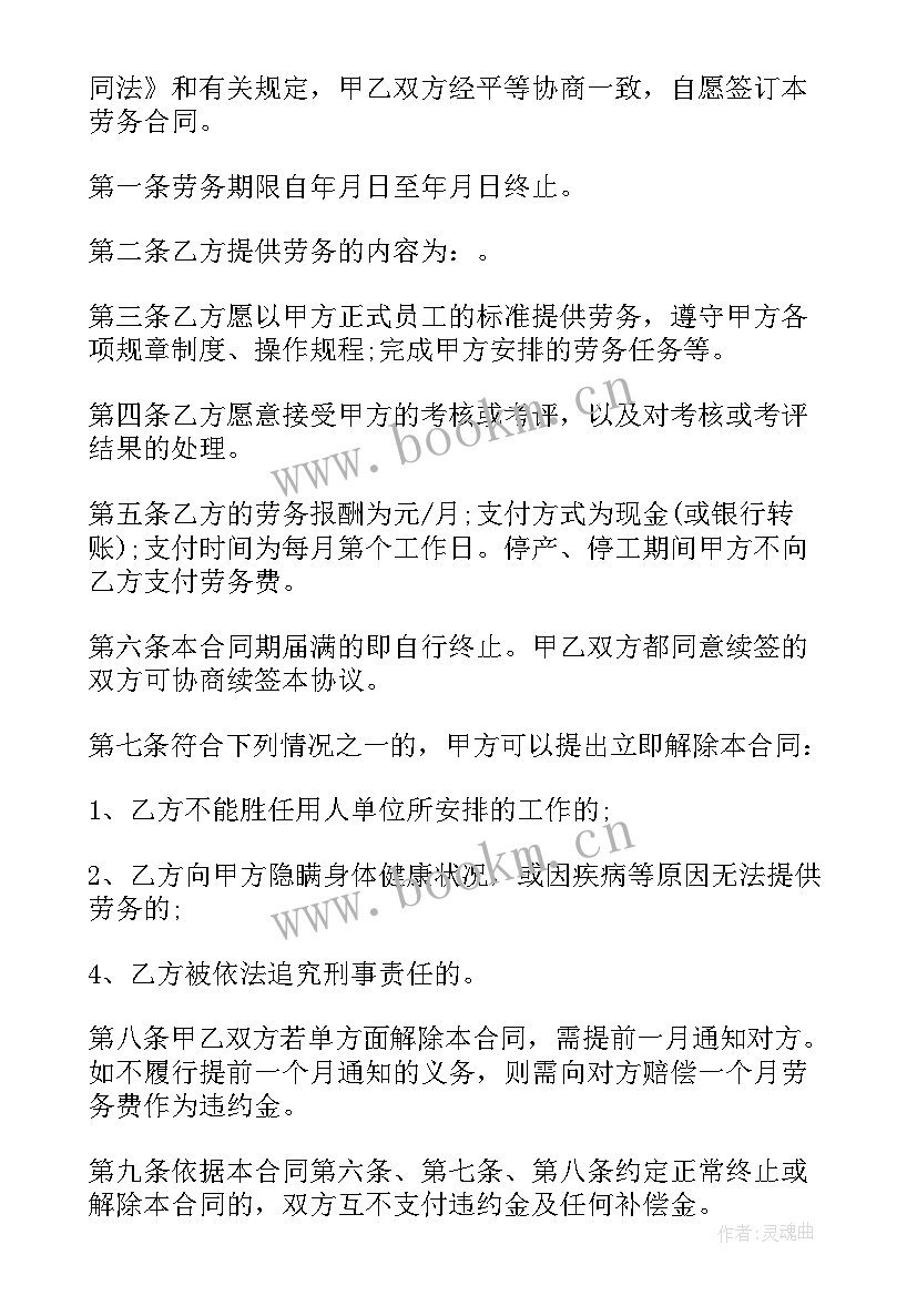 2023年工地劳务合同版 劳务合同(优秀6篇)