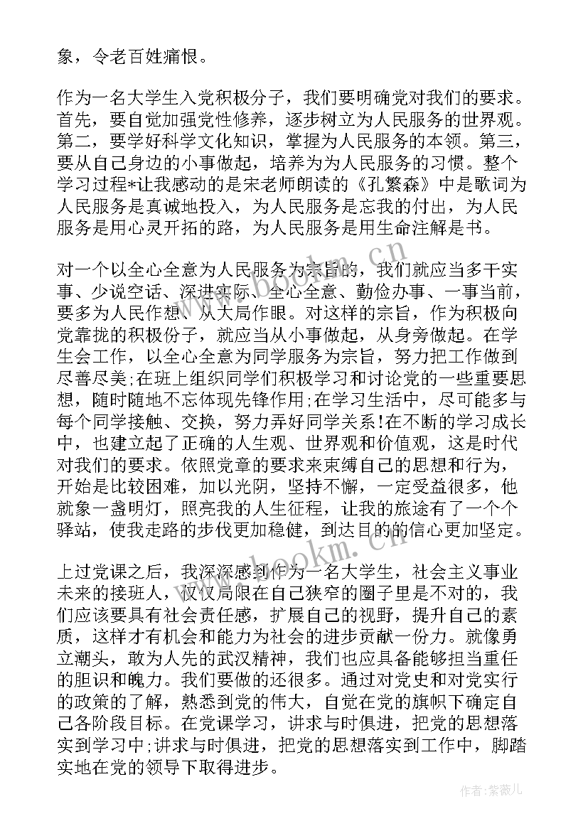 2023年党课思想汇报心得体会 学习党课思想汇报(汇总9篇)