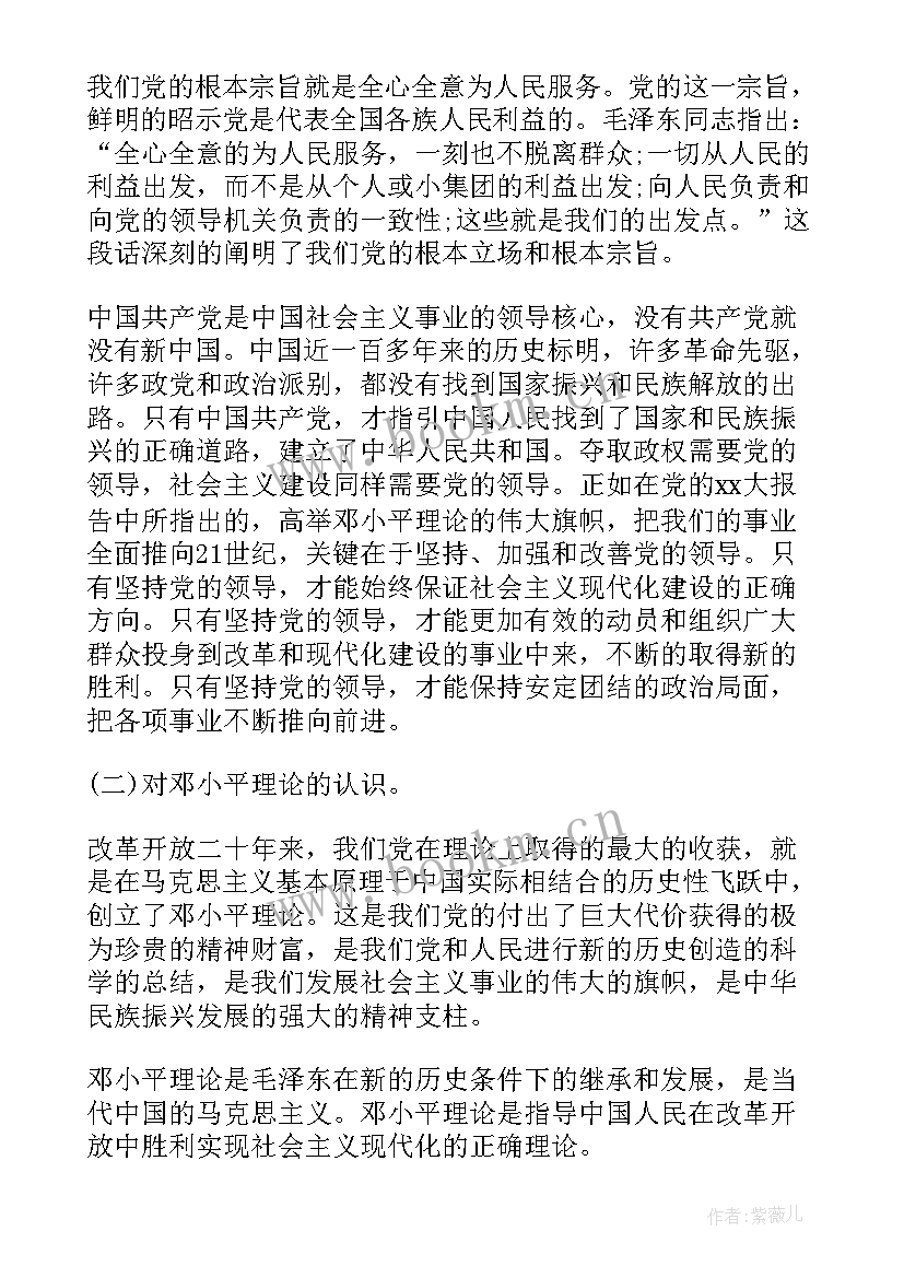 2023年党课思想汇报心得体会 学习党课思想汇报(汇总9篇)