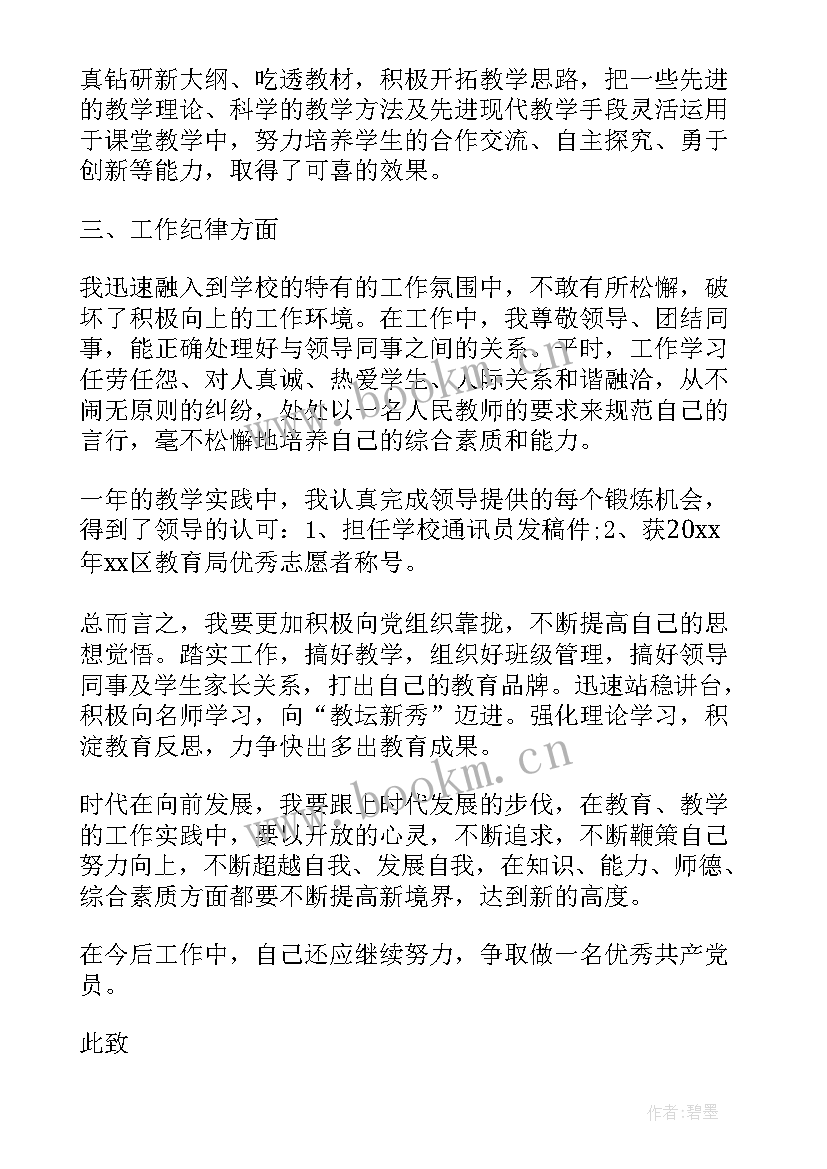 思想汇报党史 党员思想汇报(精选6篇)