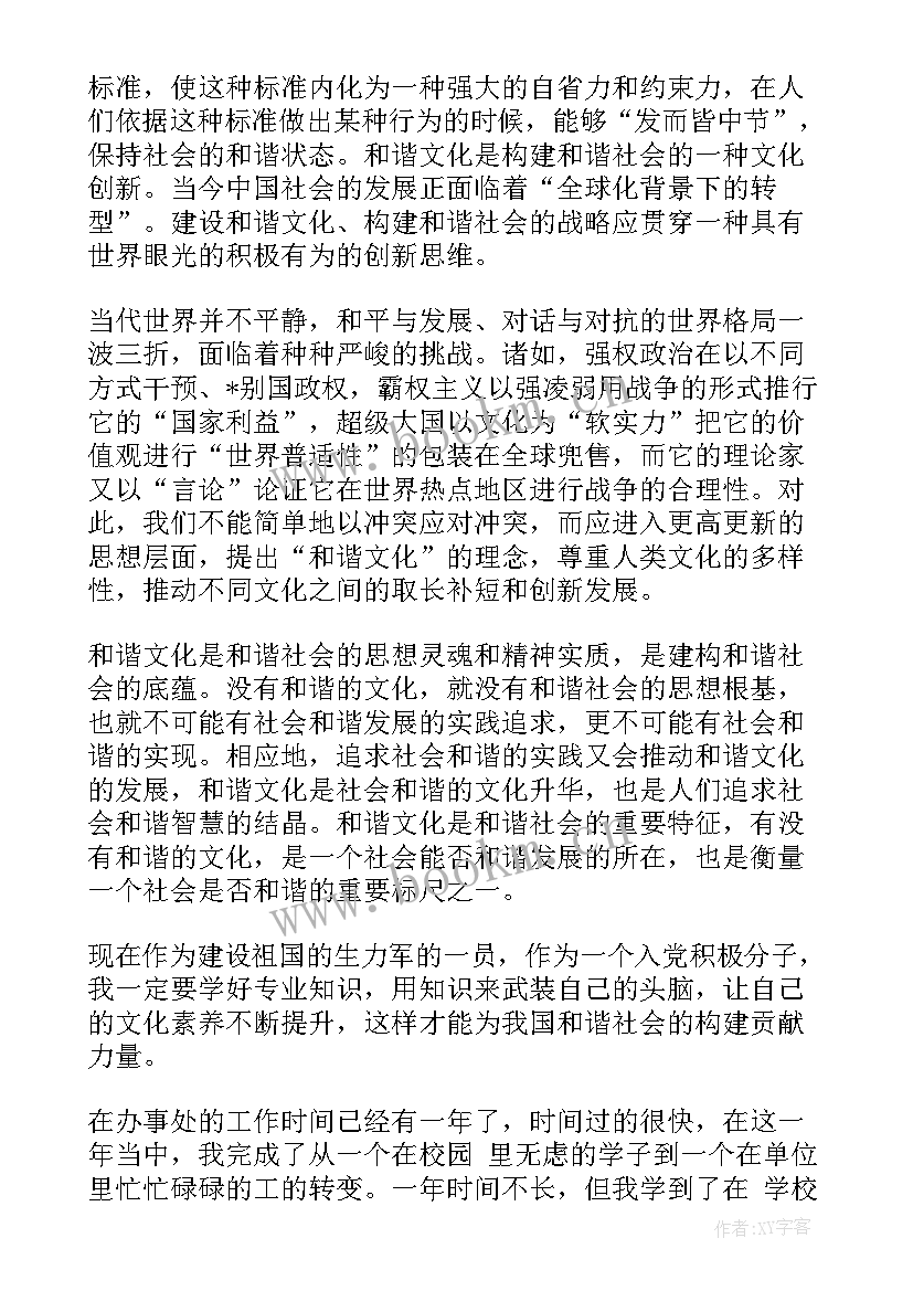 吸烟思想汇报 转正思想汇报转正思想汇报(大全6篇)