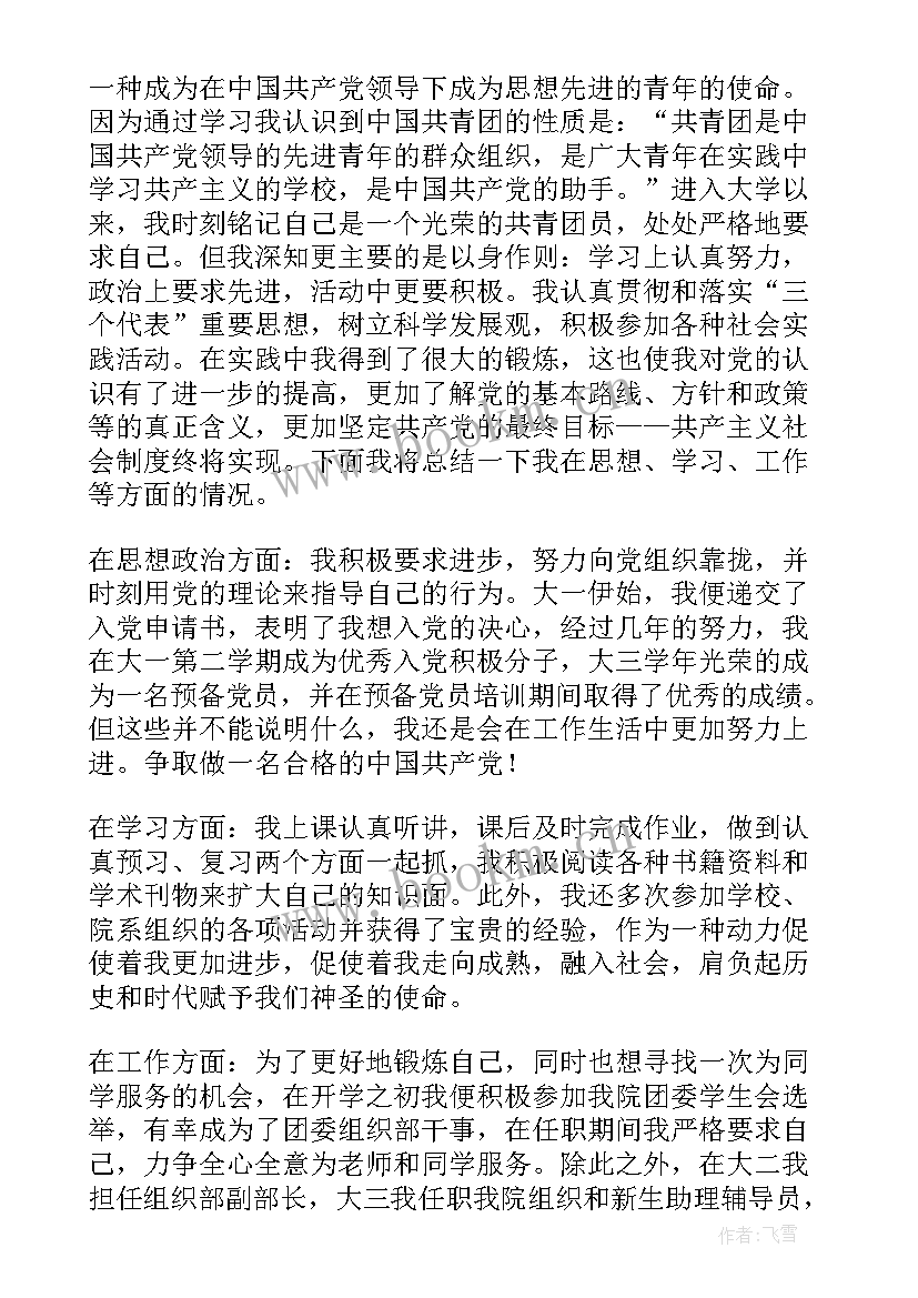 最新士兵思想汇报士官的(大全8篇)