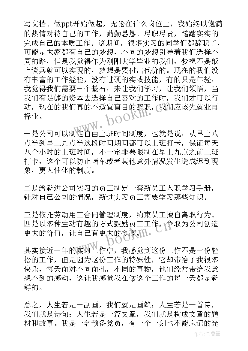 党员思想汇报格式 党员思想汇报(通用6篇)