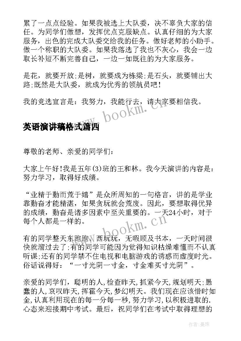 最新英语演讲稿格式(精选8篇)