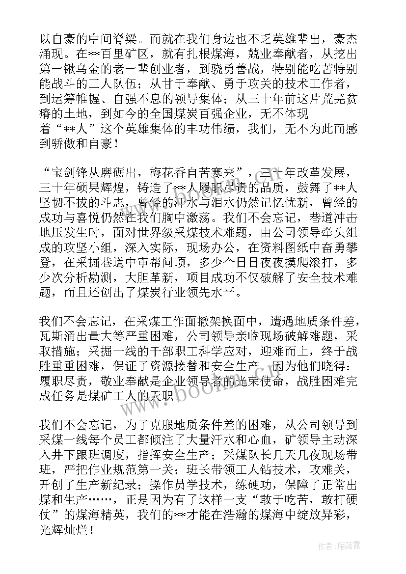 履职尽责的演讲稿(优秀5篇)