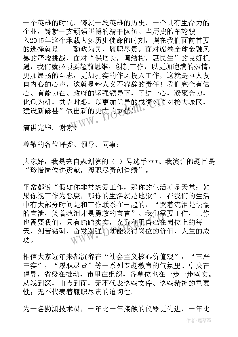 履职尽责的演讲稿(优秀5篇)