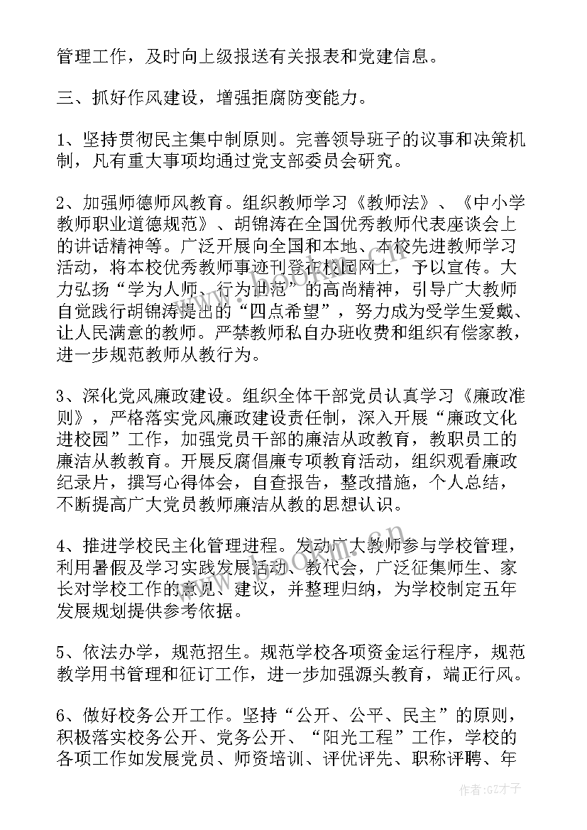 党支部十x活动思想汇报(精选5篇)
