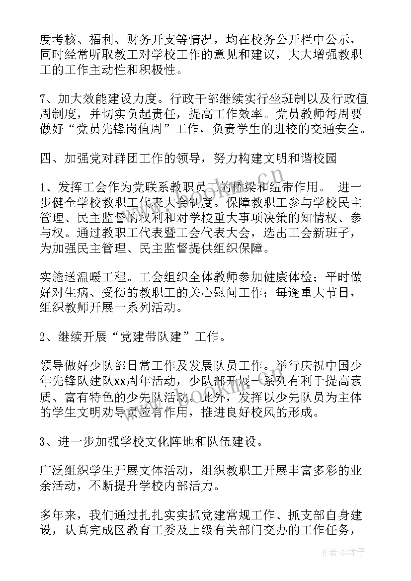 党支部十x活动思想汇报(精选5篇)