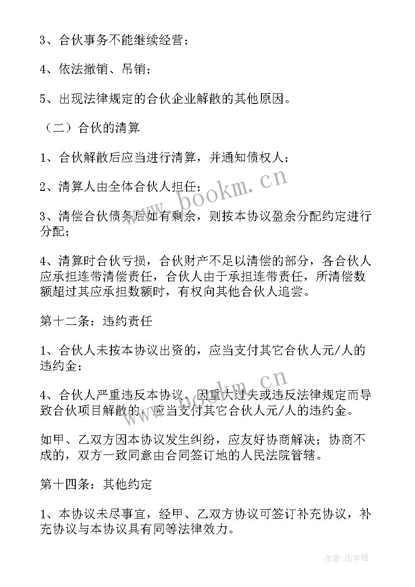 2023年加盟童装合伙人合同(模板5篇)