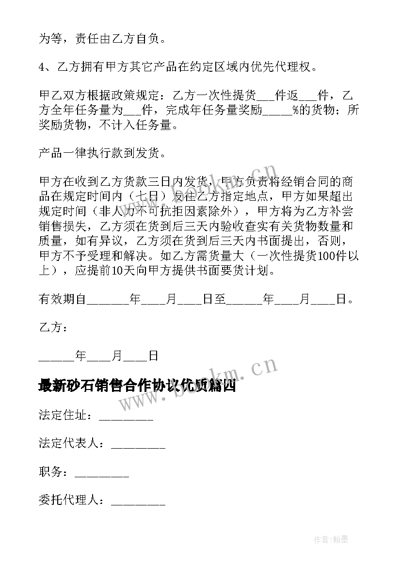 砂石销售合作协议(模板9篇)