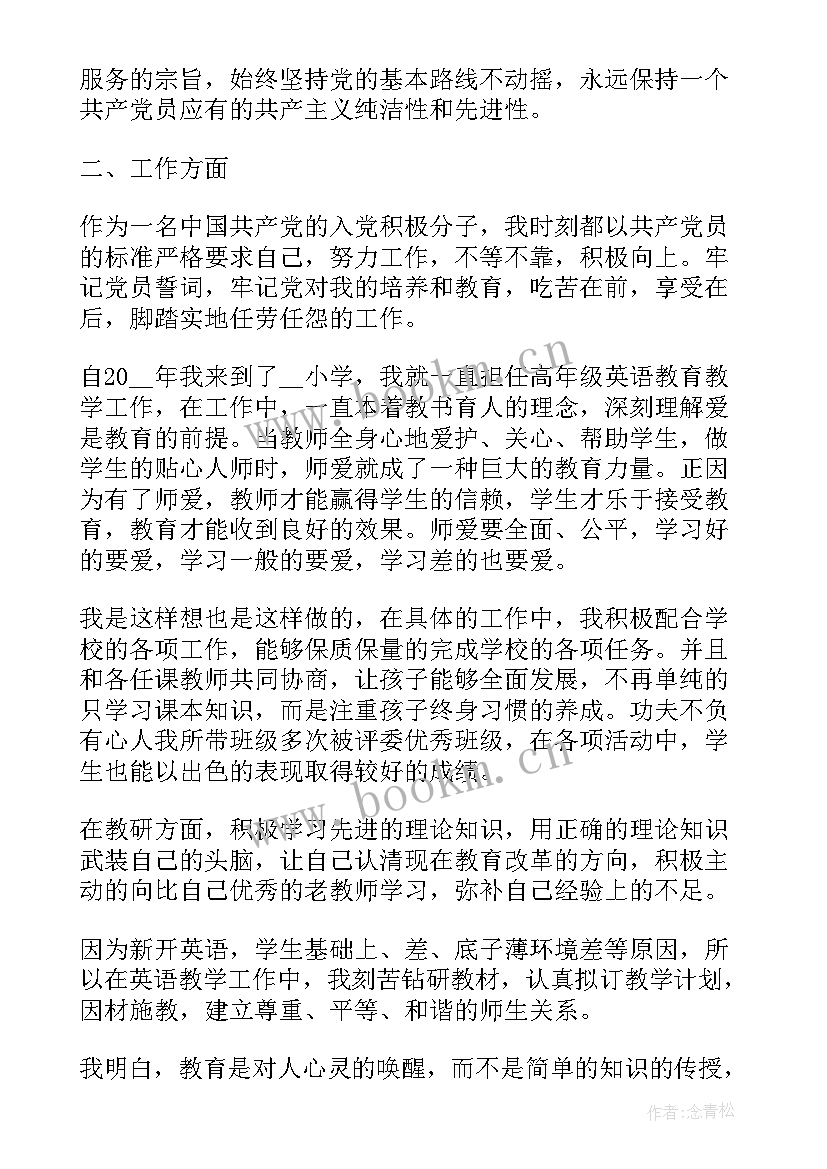 最新思想汇报教师评语 教师入党思想汇报(优质7篇)