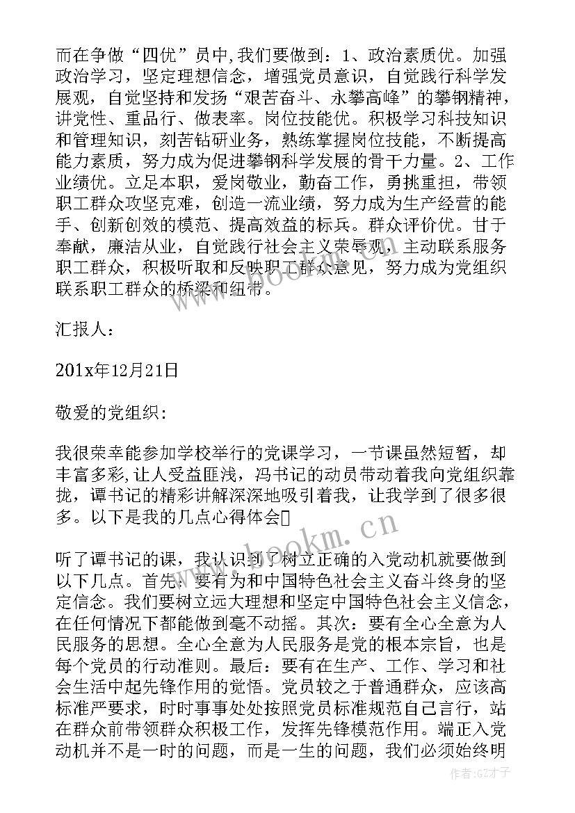 思想汇报的日期在每季度的日期(优秀6篇)