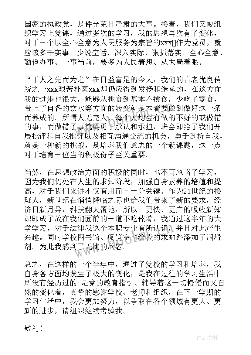 最新假期的思想汇报 职高假期思想汇报(优秀5篇)