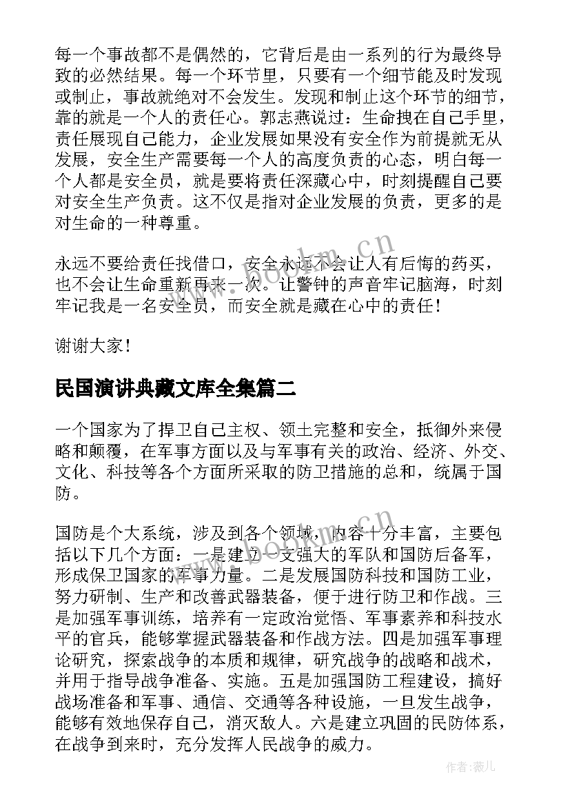 民国演讲典藏文库全集(精选5篇)