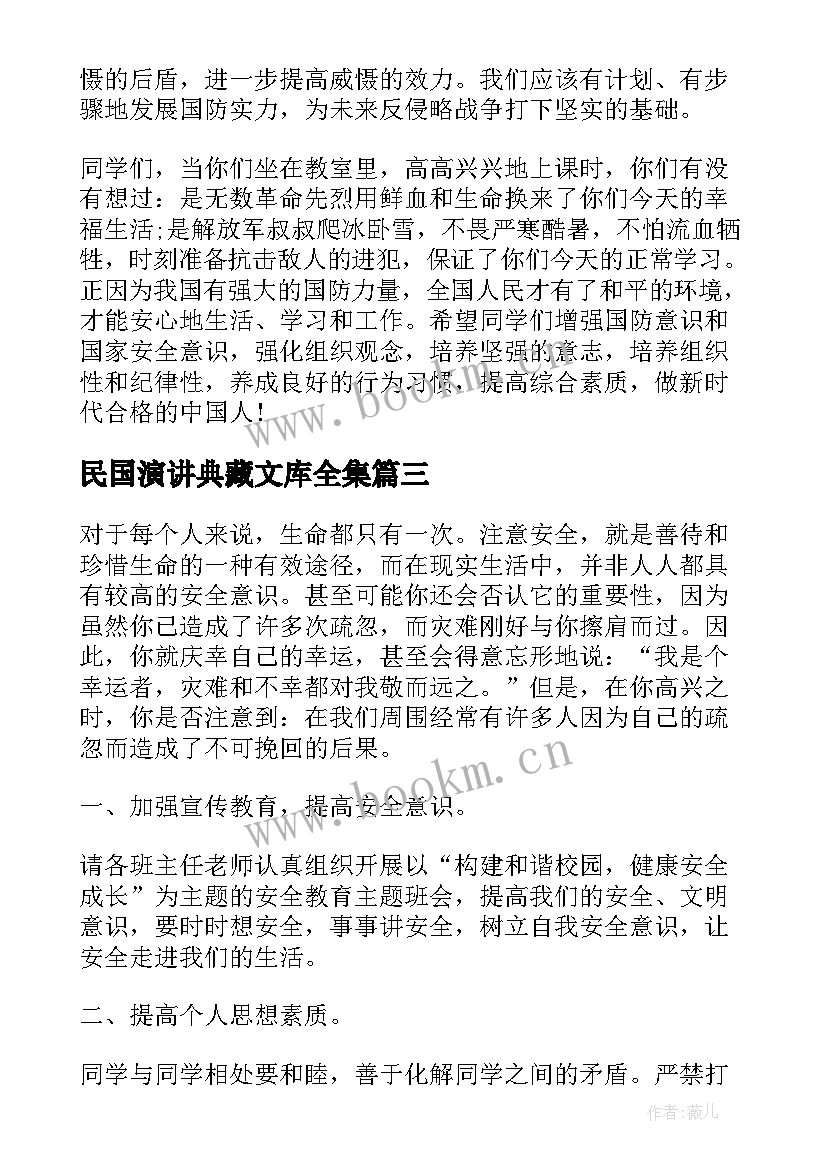 民国演讲典藏文库全集(精选5篇)