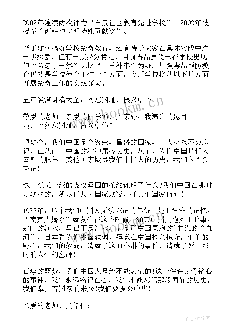 最新五年级学生演讲稿(通用10篇)