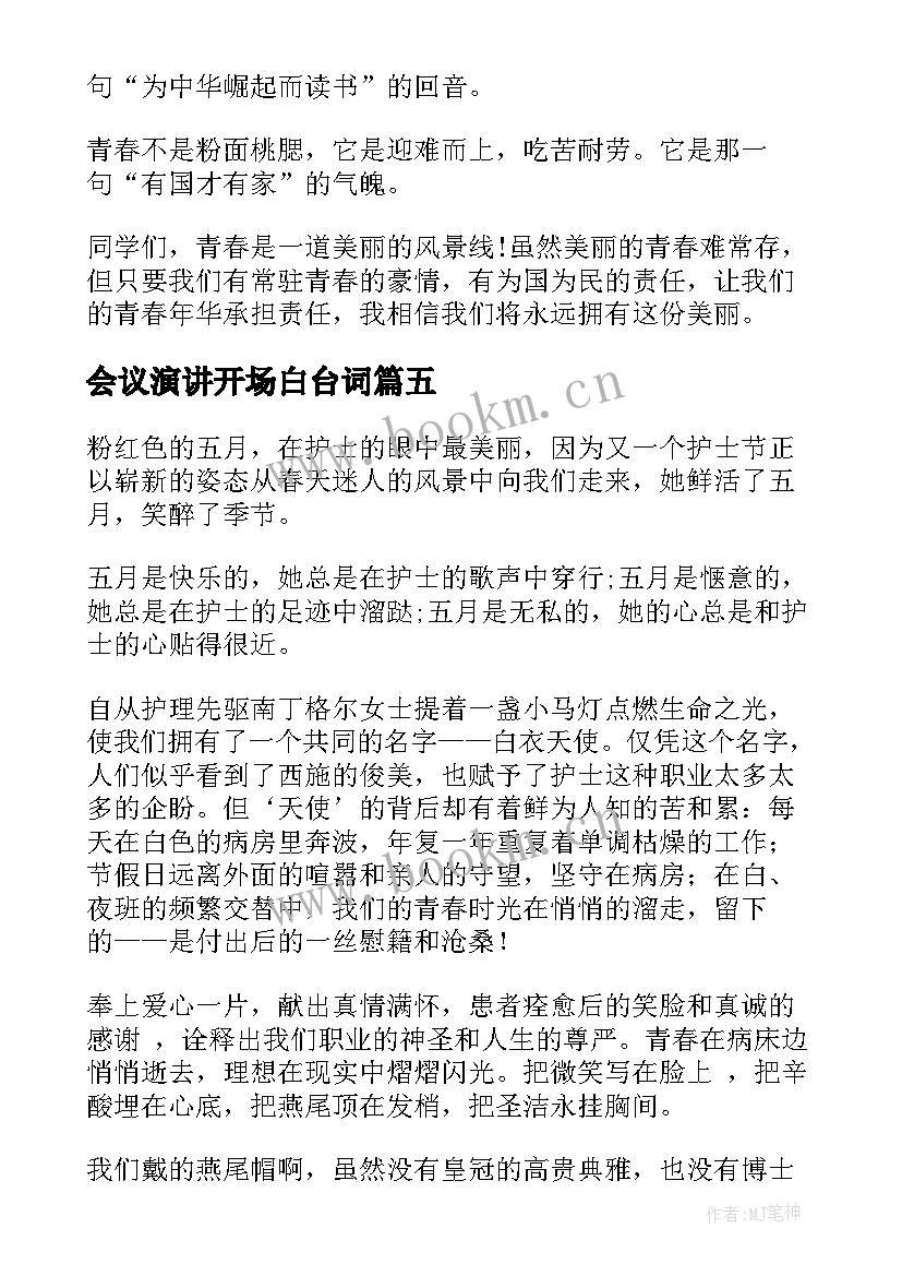 会议演讲开场白台词 开场白演讲稿(汇总7篇)