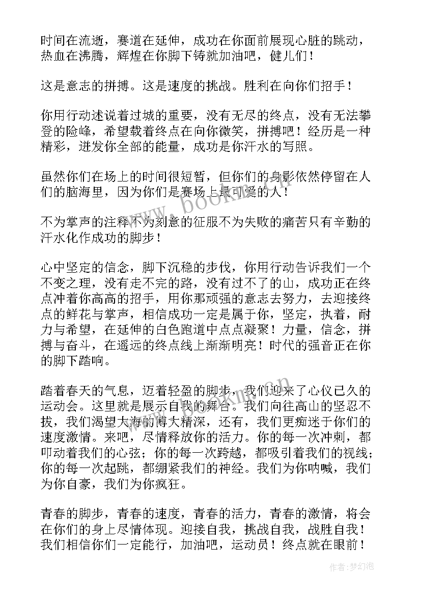 最新热爱运动班会演讲稿(优质8篇)