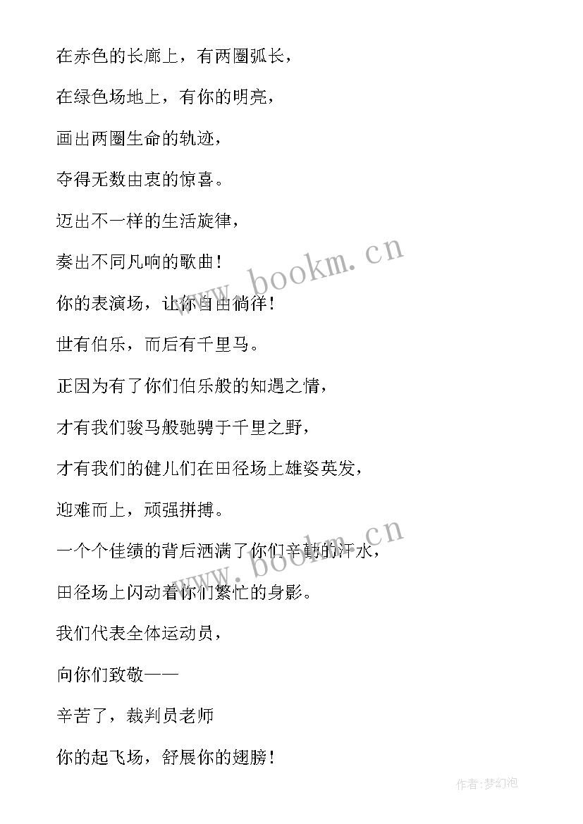 最新热爱运动班会演讲稿(优质8篇)