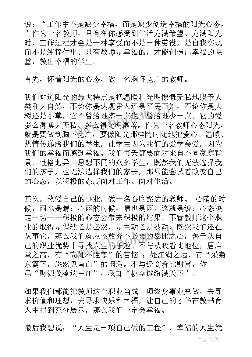 2023年幸福演讲稿 幸福的演讲稿(优质8篇)