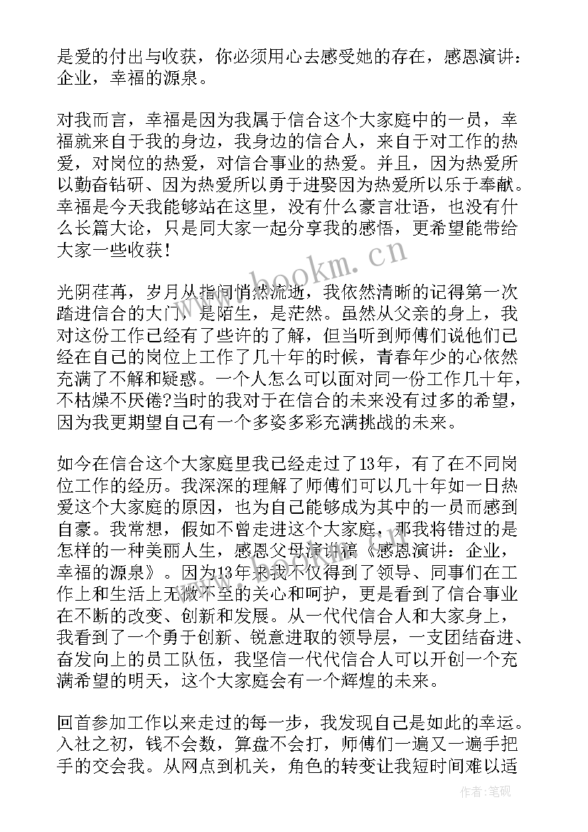 2023年幸福演讲稿 幸福的演讲稿(优质8篇)