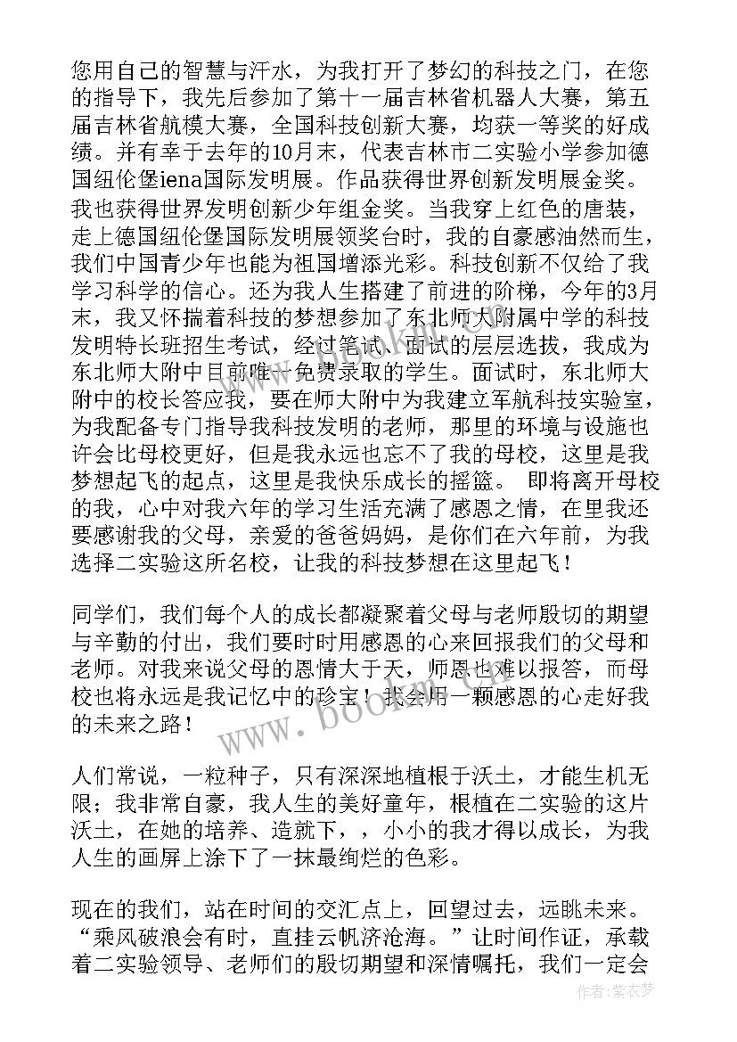 最新廉洁小故事 六年级演讲稿(优质10篇)