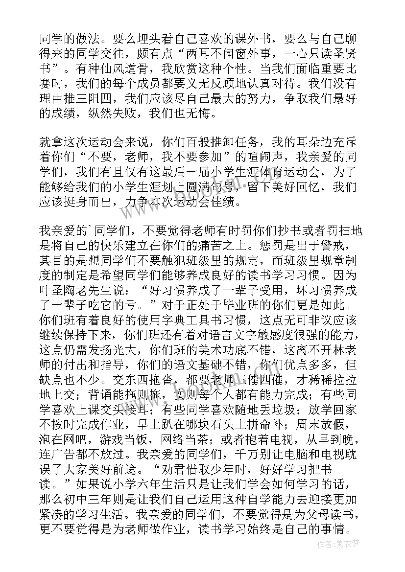 最新廉洁小故事 六年级演讲稿(优质10篇)