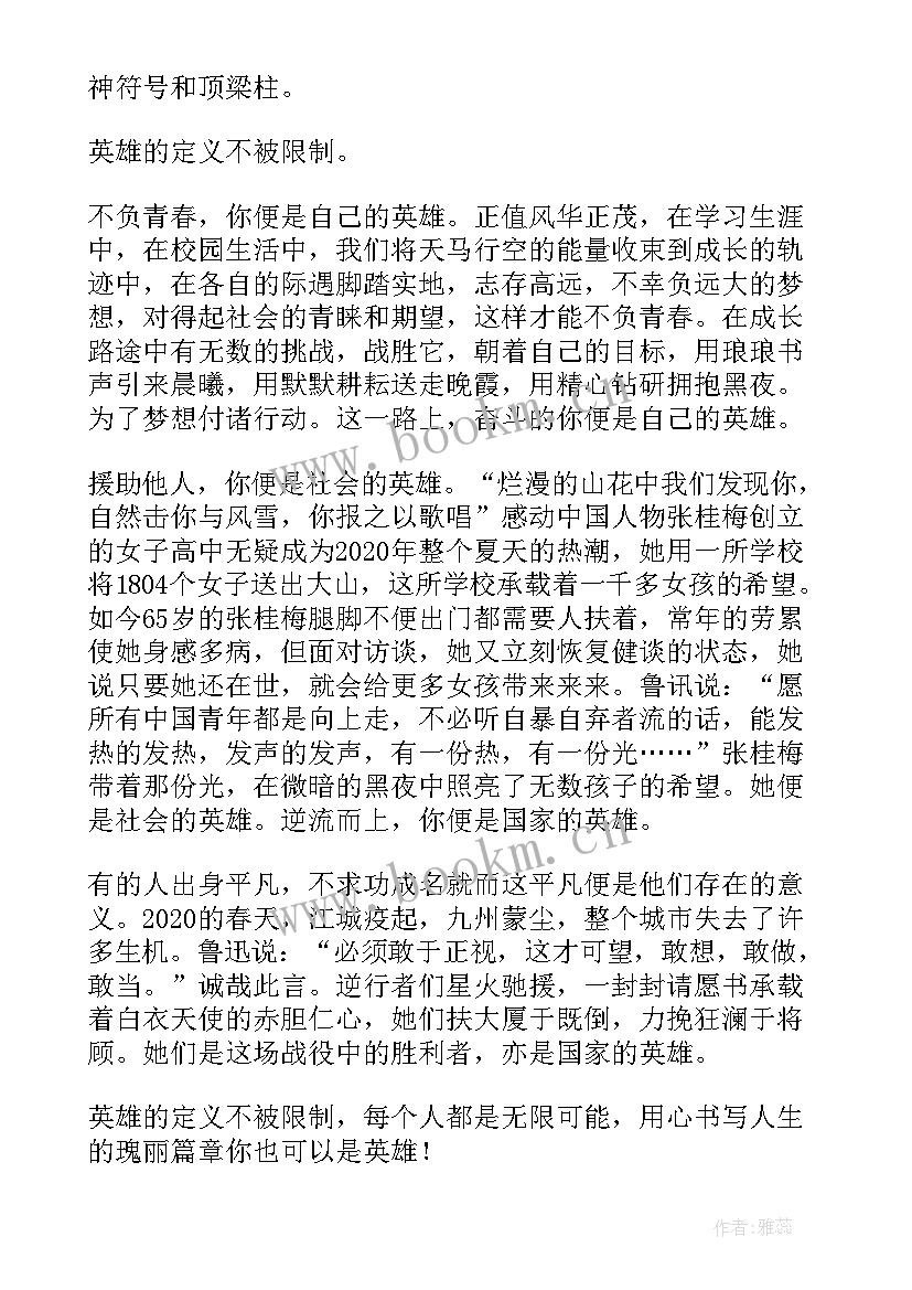 心中的英雄演讲稿标题 我心中的英雄(大全6篇)