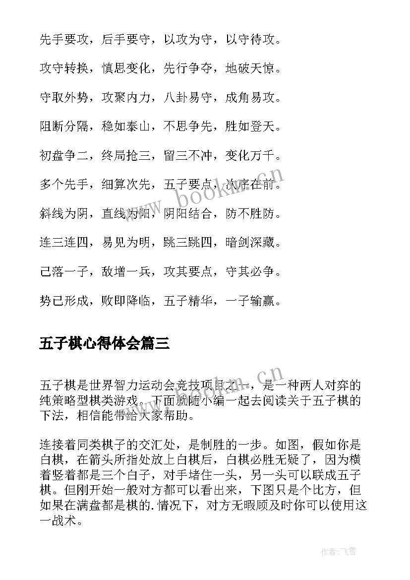 最新五子棋心得体会(通用6篇)