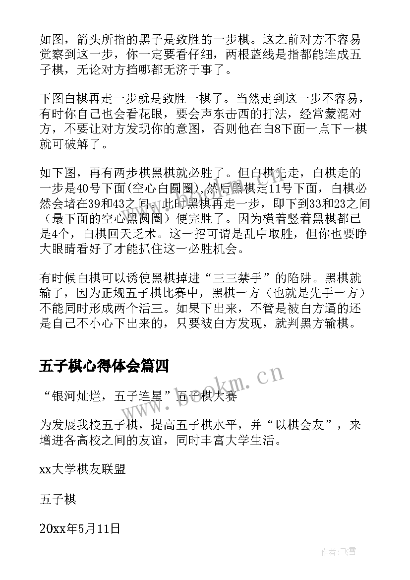 最新五子棋心得体会(通用6篇)